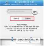 축평원, ‘축산물 이력정보’ 맞춤형 서비스 확대