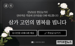 한돈협회, 전남 보성 한돈농가 위한 추모제 개최