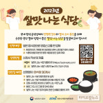농정원, 국내 우수 한식당 발굴을 위한 이벤트 진행