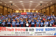 “한우법 연내 제정 하라” 한우농가 법 제정 촉구