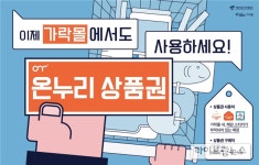 ‘온누리상품권’ 가락몰에서 사용하세요