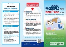 가금 축산시설·농장 조류인플루엔자 합동점검