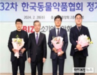 한국동물약품협회, 제32차 정기총회 개최