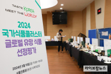 식품진흥원, 2024 글로벌 유망식품 선정 완료