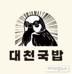 대천국밥, 아동급식카드로 배달 서비스 제공 확대