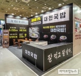 주식회사 씨지에프, 2024 IFS 프랜차이즈 창업박람회 참가