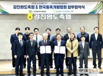 종축개량협회·강진완도축협, 상호협력 업무협약 체결