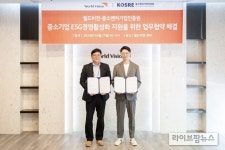 중소벤처기업인증원과 월드비전, ESG 경영 활성화 업무협약 체결