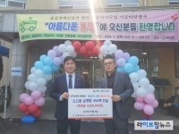 도드람, 지역사회 나눔 실천하는 ‘아름다운 동행’ 동참
