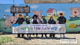 도드람양돈농협, ‘예쁜 농장 벽화 그리기’ 행사 실시