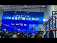 우성사료 익스트루더 도입한 논산신축공장 준공식 가져