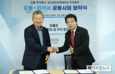 넥스큐브코퍼레이션, 오롬 주식회사 윈키아 다이어리 공동사업 협약식 진행