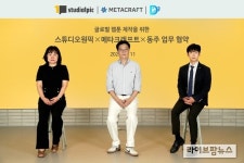 ㈜메타크래프트·㈜스튜디오 원픽·㈜동주, ‘노블 코믹스 콘텐츠 밸류 체인 형성 및 웹툰 제작’ 위한 MOU