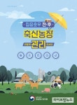 집중 호우 뒤, 가축질병 추가피해 막으려면…