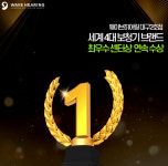 웨이브히어링 대구2호점, 세계 4대 보청기 브랜드 최우수센터상 등 연속 수상