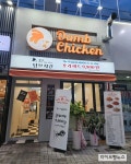 덤브치킨, 치킨 한마리 9,900원의 소자본창업 모델 제시