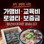 순대국밥 창업브랜드 청년순대국, 예비창업자 위한 창업비용 0원 프로모션 진행