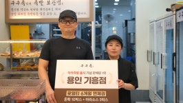 ‘구구족’, 구구마라족발 출시 기념 판매왕 가맹점 선정