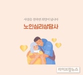한국교육검정원 96여 자격증 ‘무료교육’, 취업 돕는 노인심리상담사 포함