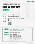 서영석 의원, 가족돌봄지원 입법 및 제도개선 정책토론회 개최