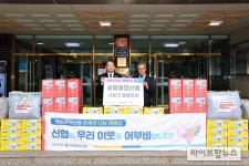 인천시 동구 송림중앙신협, 사랑의 물품 나눔
