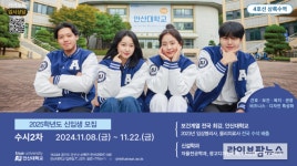 안산대학교, 2025학년도 수시 2차 신입생 모집