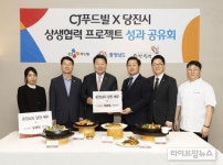CJ푸드빌, 당진 새우 활용한 지역 상생 프로젝트 성과 공유회 개최