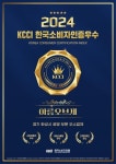 아름오브제 2024년 4분기 한국소비자인증 KCCI 우수영업점 선정