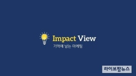임팩트뷰, 플레이스 최적화 시스템 구축