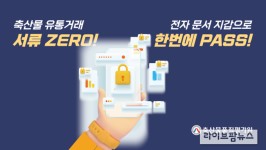 돈소랑축산유통 | 축산 유통 서류, 간편하게 전자증명서로 관리한다