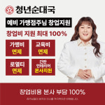 청년순대국, 창업비용 0원 및 간판 100% 전액 지원혜택 제공해