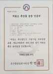 행복드림영농조합 납유 대진목장과 신대진목장 저탄소 축산물 농장 인증