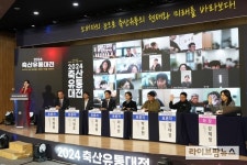 ‘축산유통의 현재와 미래를 바라보다’…‘축산유통대전’ 성료