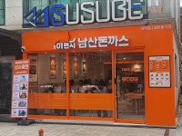 101번지남산돈까스, 학원가의 중심 강남 대치동에 신규 오픈