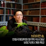 브라이언송, 한림국제대학원대학교 청각학 석사과정 대상 보청기센터 개원 특강