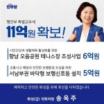 송옥주 의원, 화성 서남부권 안전·체육 인프라 확충 위한 행정안전부 특별교부세 11억원 확보