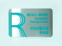 우아피부과, 레디어스 교육센터 선정