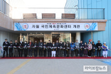 인천시 옹진군, 자월 국민체육문화센터 운영 시작