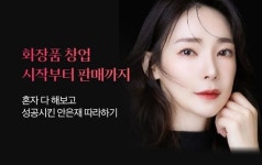 제제스 안은재 대표, ‘뷰티브랜드 A to Z 가이드 프로젝트’ 펀딩 진행