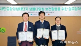 ㈜하림, 국립공원공단·전북환경청과 업무협약…새만금 생태보전 앞장