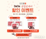 올해도 33 데이, 삼겹살 데이는 도드람과 함께!