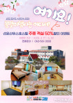 고창군, 선운산 유스호스텔 객실 반값 할인