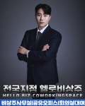 비상주사무실 공유오피스 ‘헬로비즈센터’, 우수평가 부응 위한 경쟁력 강화
