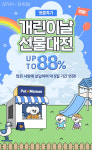 펫또마망, 개린이날 이벤트 높은 관심에 힘입어 5일 할인 행사 연장