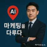 ‘마케팅을다루다’, 반경 5km 상권 중심 AI 마케팅 전략 공개