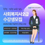 한국열린사이버대학교 평생교육원, 사회복지사 2급 온라인으로 자격증부터 학위까지 지원