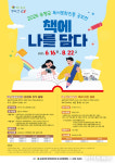 책으로 물든 일상, 순창에서 펼쳐진다