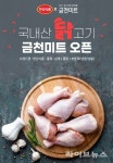 동원데어리푸드금천특약점 | 한강식품, 동원홈푸드 운영 ‘금천미트’ 내 입점…국내산 계육 단독 공급
