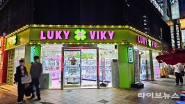 러키비키(LUKYVIKY), 부산서면2호점 오픈