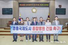 영종국제도시, 종합병원 유치 시급… “공공의료 공백 더는 안 된다”